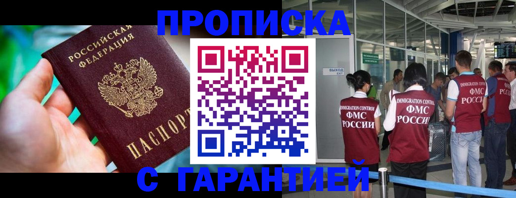 прописка иностранных граждан в Иркутской области