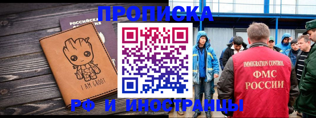 прописка от собственника в Иркутской области