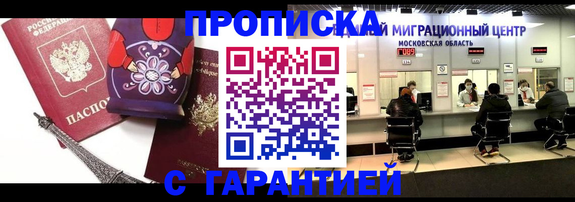прописка штамп в Иркутской области