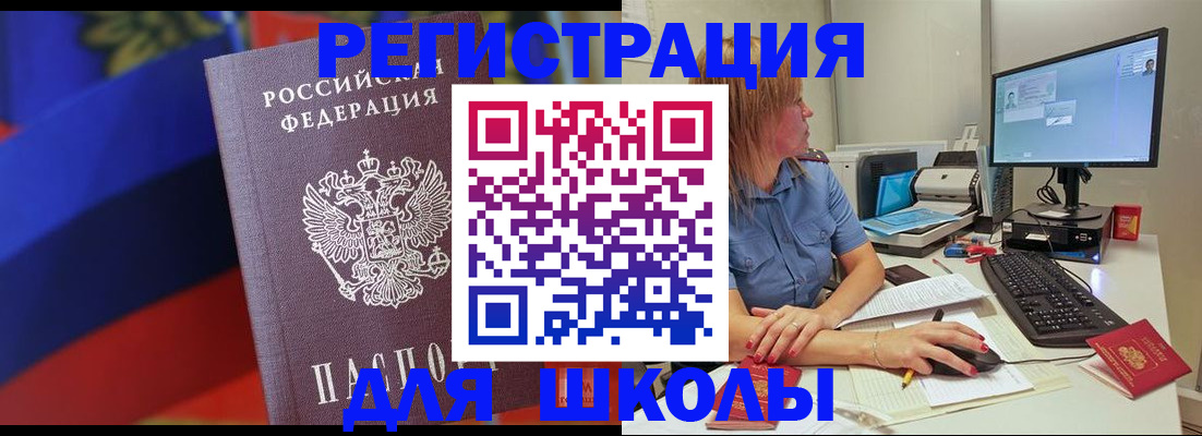 прописка для школы в Иркутской области